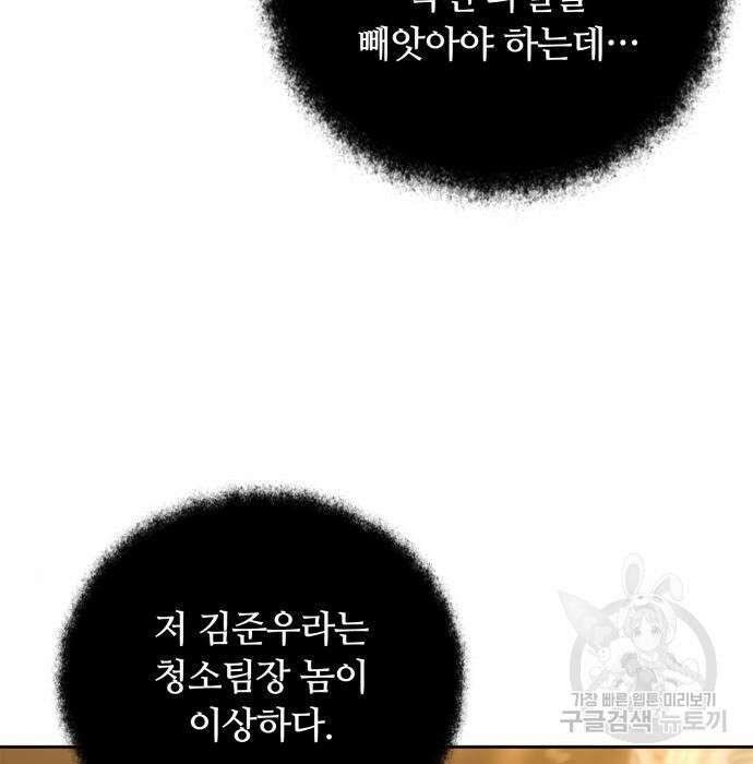 회귀한 천재 헌터의 슬기로운 청소생활 35화 5