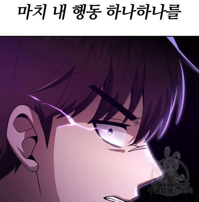 회귀한 천재 헌터의 슬기로운 청소생활 35화 8