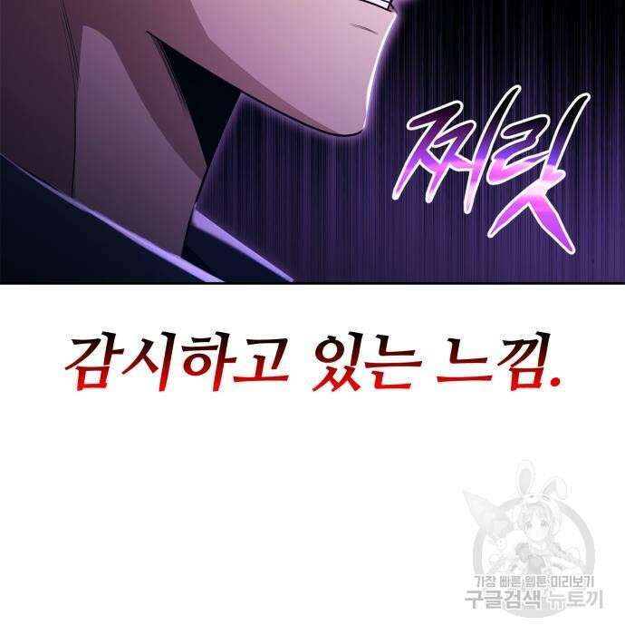 회귀한 천재 헌터의 슬기로운 청소생활 35화 9