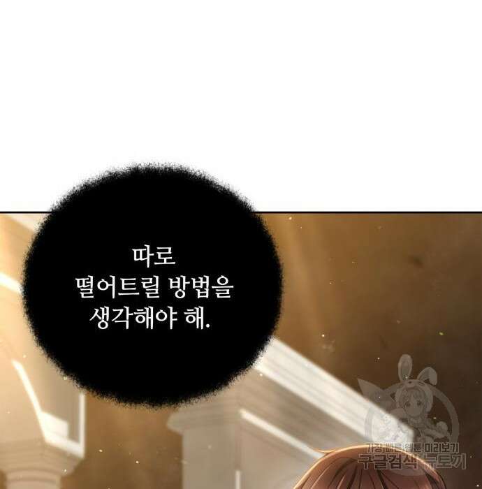 회귀한 천재 헌터의 슬기로운 청소생활 35화 10