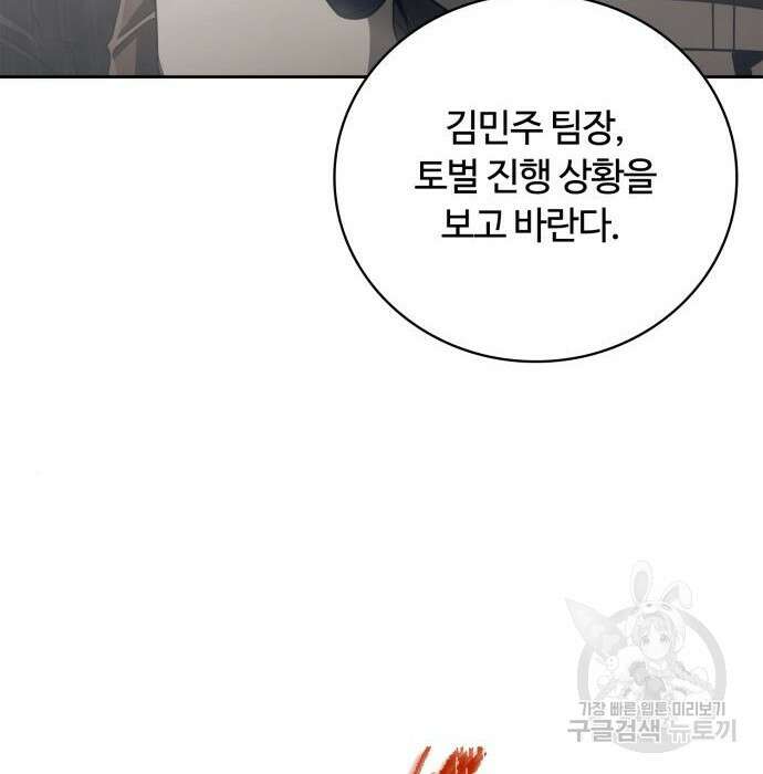 회귀한 천재 헌터의 슬기로운 청소생활 35화 12