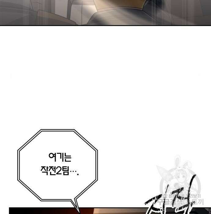 회귀한 천재 헌터의 슬기로운 청소생활 35화 15