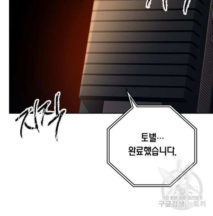 회귀한 천재 헌터의 슬기로운 청소생활 35화 16