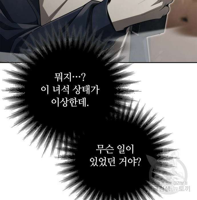 회귀한 천재 헌터의 슬기로운 청소생활 35화 19