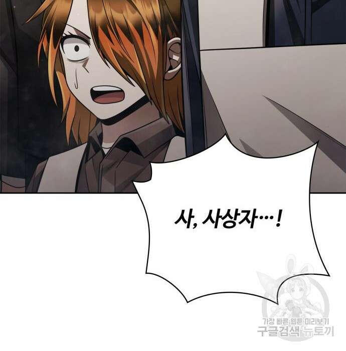 회귀한 천재 헌터의 슬기로운 청소생활 35화 30