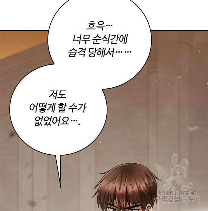 회귀한 천재 헌터의 슬기로운 청소생활 35화 36