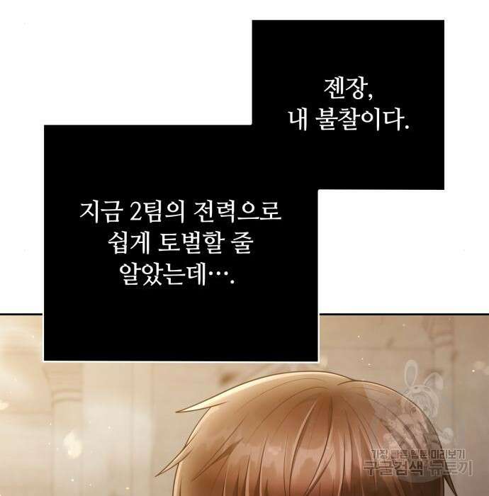 회귀한 천재 헌터의 슬기로운 청소생활 35화 39