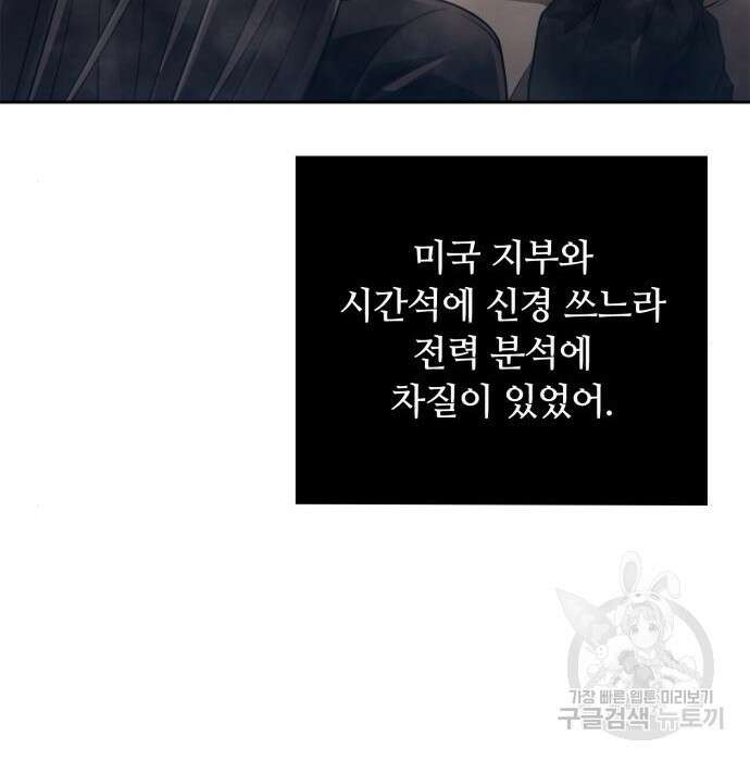 회귀한 천재 헌터의 슬기로운 청소생활 35화 41