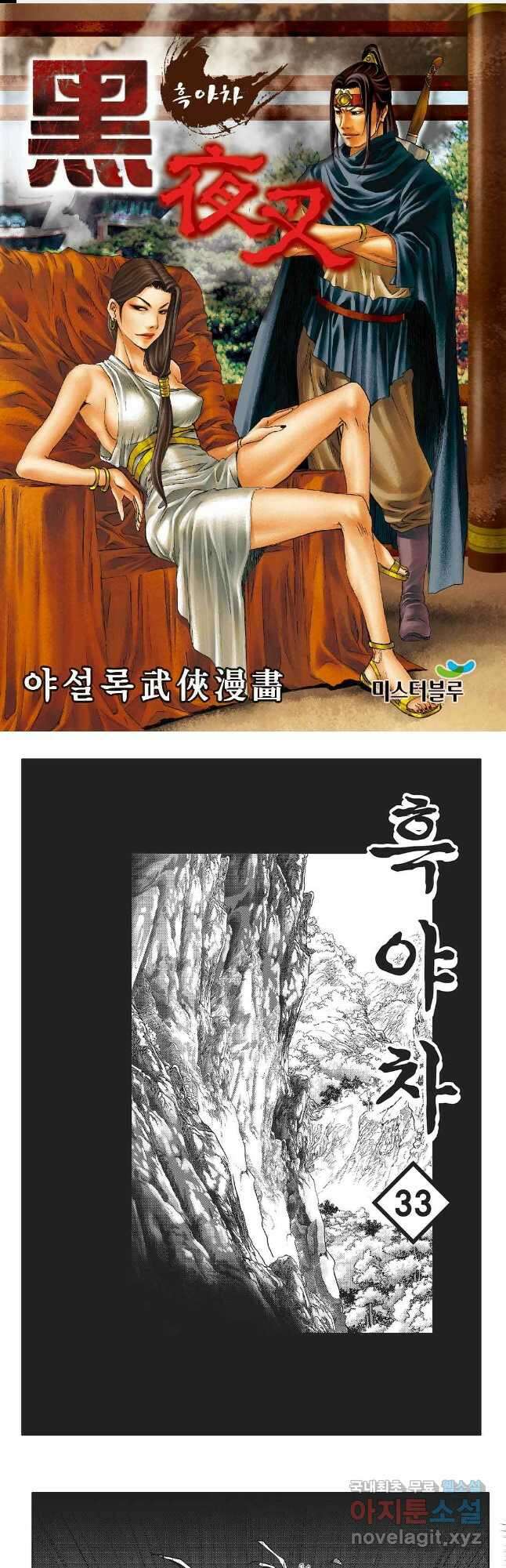 흑야차 65화 1