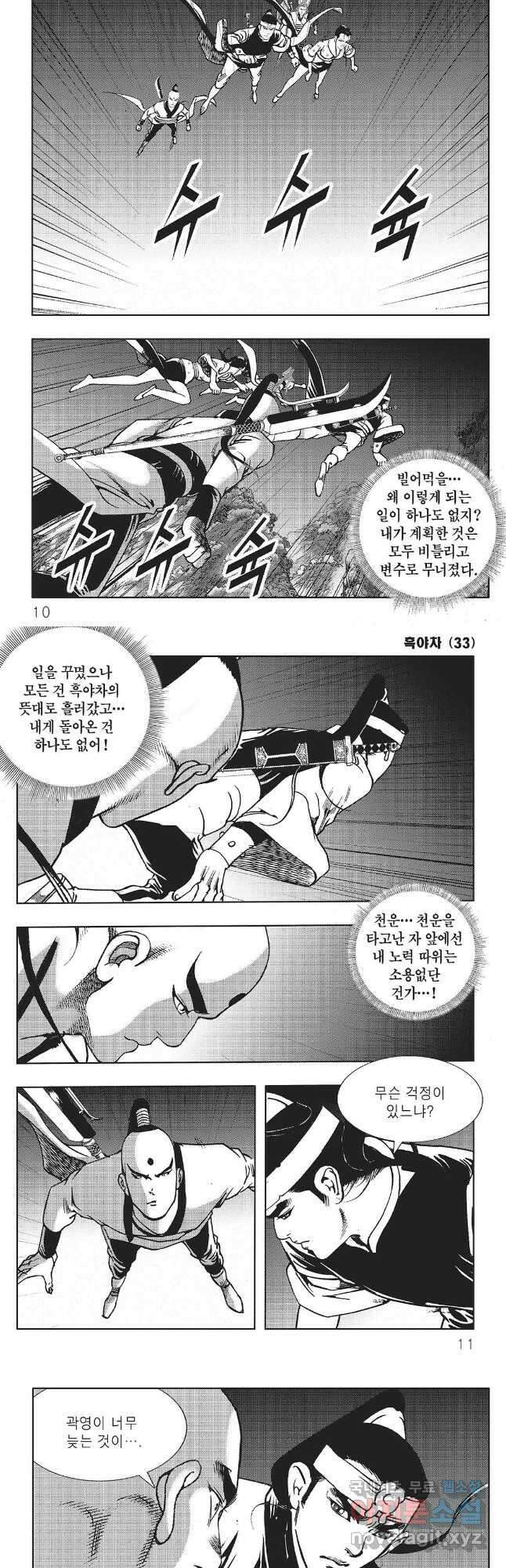흑야차 65화 2