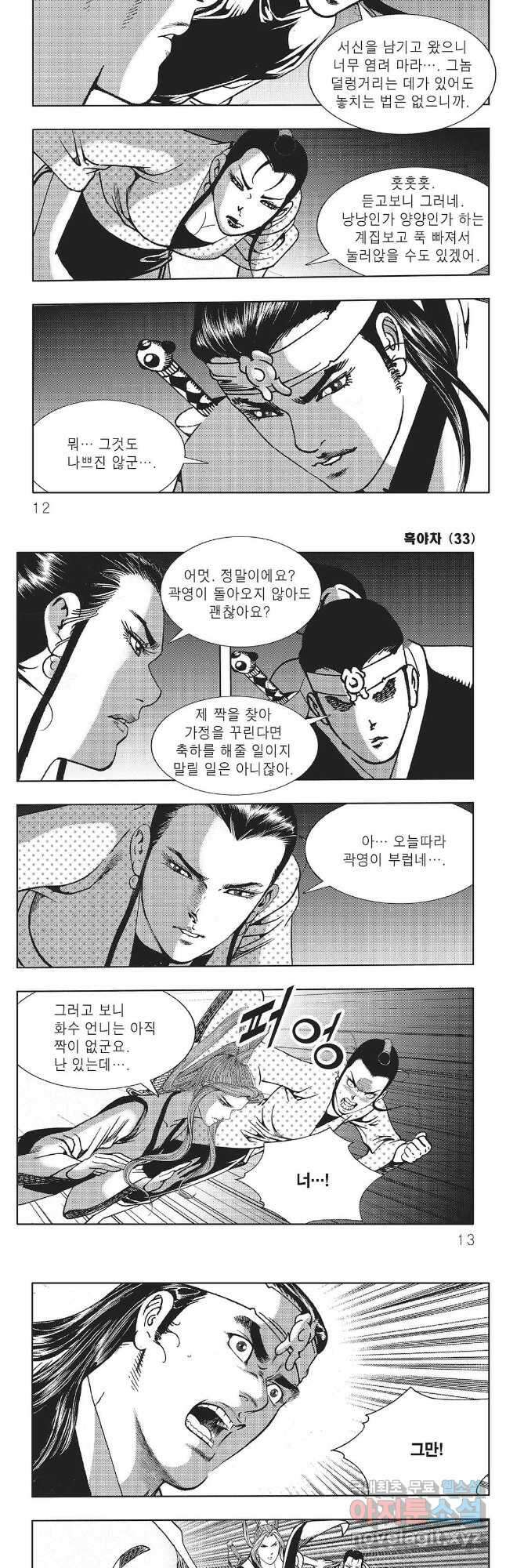 흑야차 65화 3