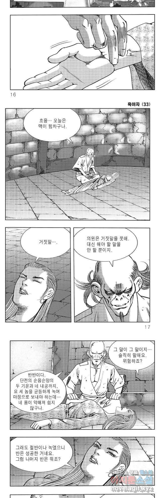 흑야차 65화 5