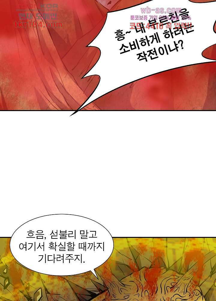 정령사: 나타르 전기 시즌2 - 177화 21
