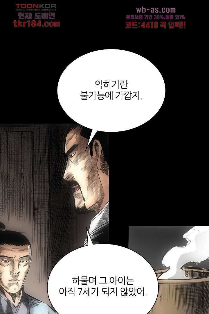봉마삼국 11화 9