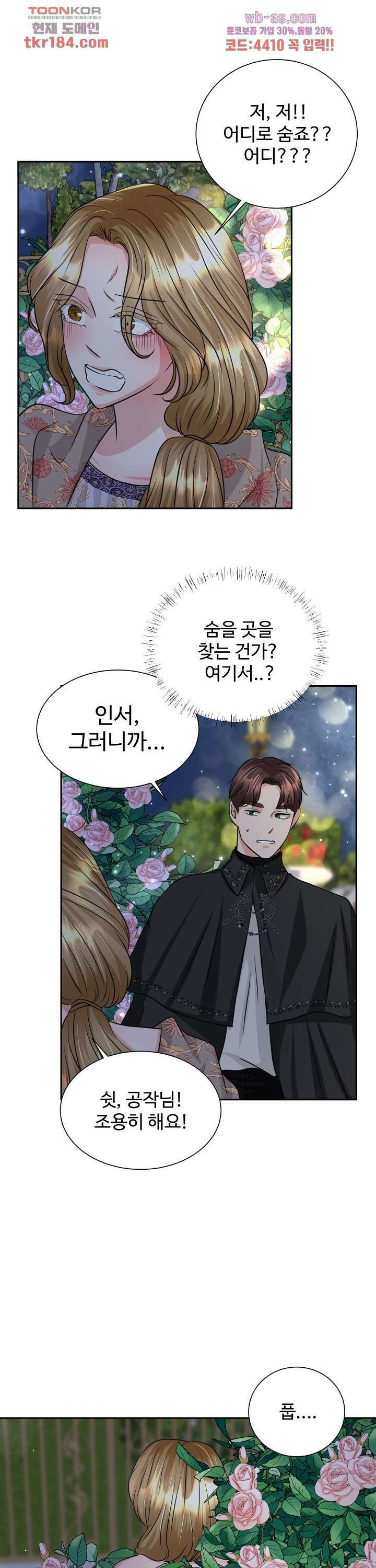 30일의 약혼녀(웹툰) 11화 2