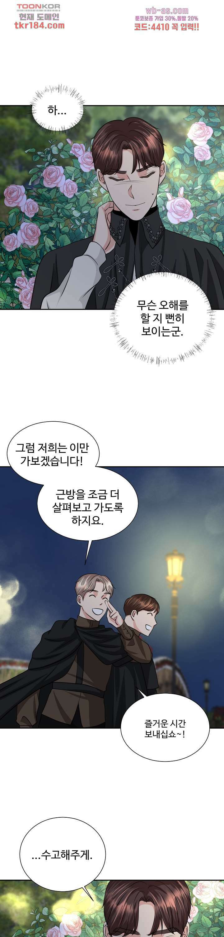 30일의 약혼녀(웹툰) 11화 6