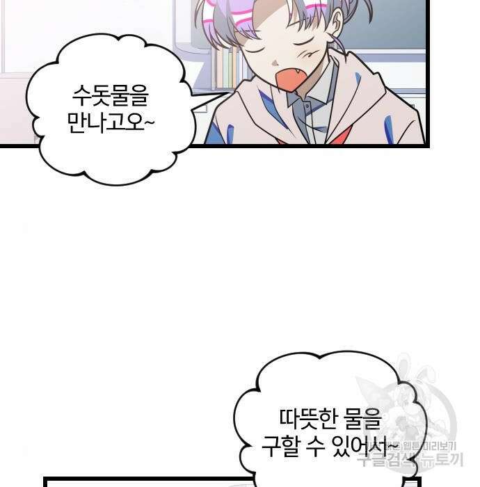 살아남은 로맨스 80화 3