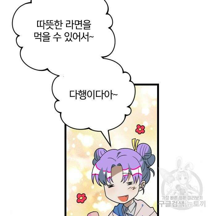 살아남은 로맨스 80화 5