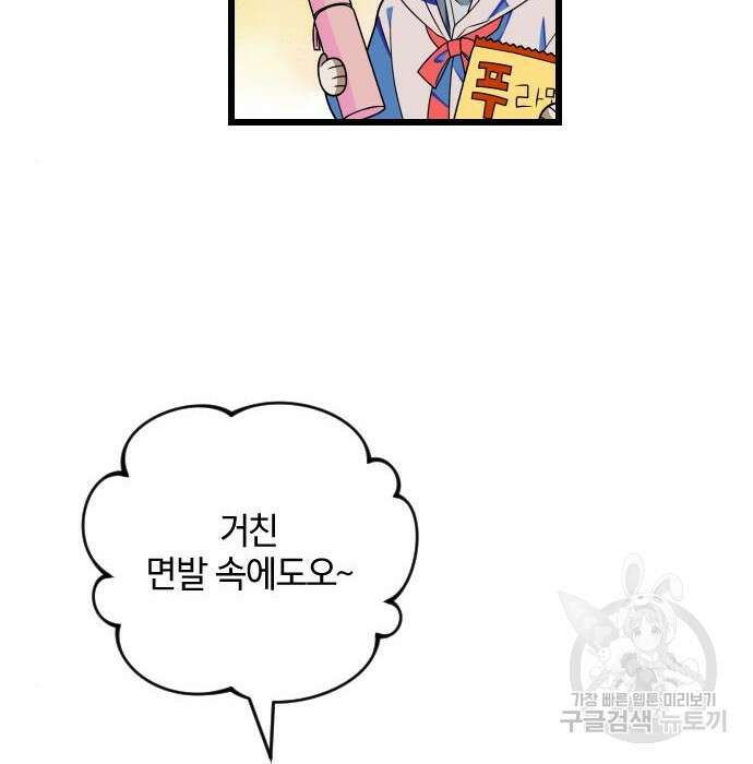 살아남은 로맨스 80화 6