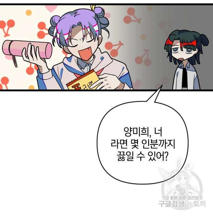 살아남은 로맨스 80화 7