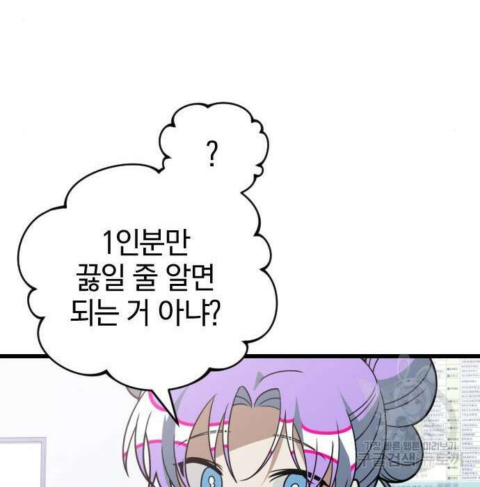 살아남은 로맨스 80화 8