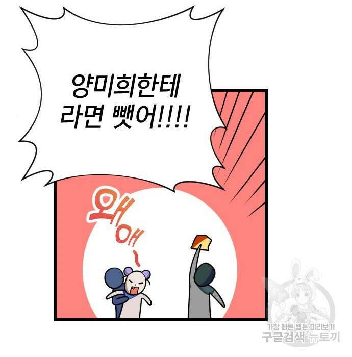 살아남은 로맨스 80화 10