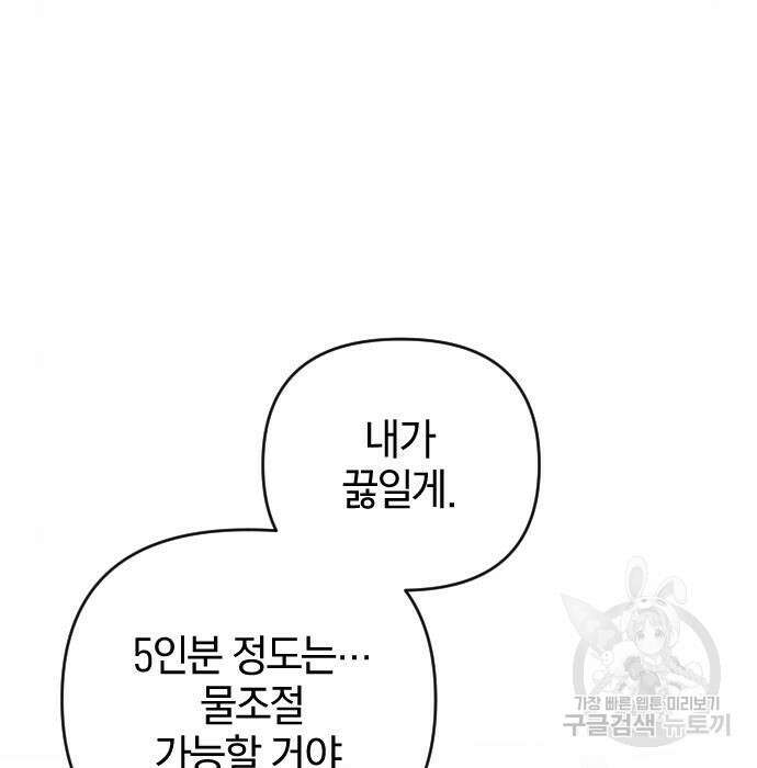살아남은 로맨스 80화 11