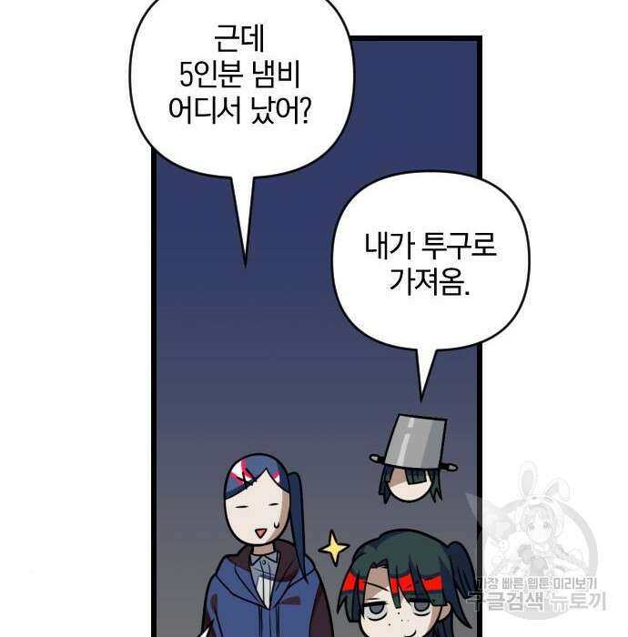 살아남은 로맨스 80화 14