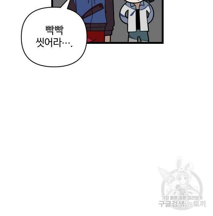 살아남은 로맨스 80화 15