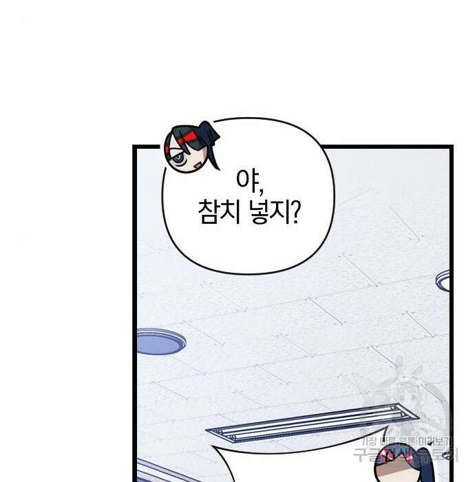 살아남은 로맨스 80화 16