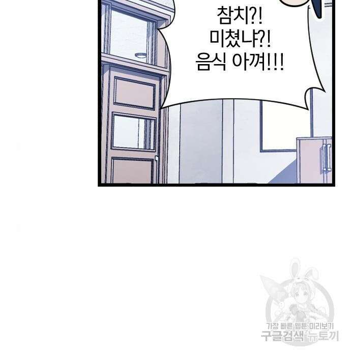 살아남은 로맨스 80화 17