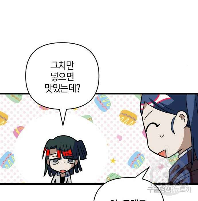 살아남은 로맨스 80화 18