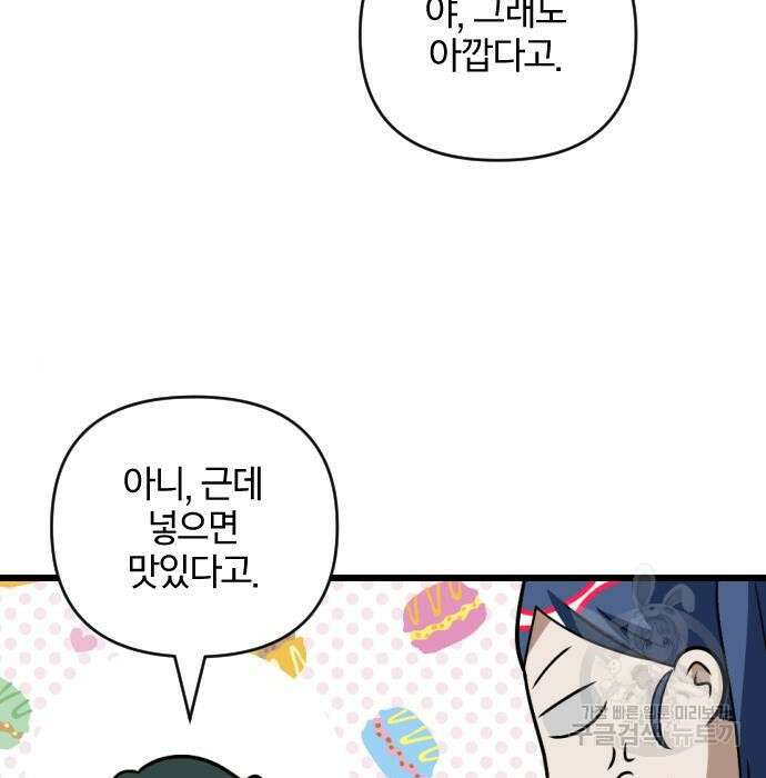살아남은 로맨스 80화 19