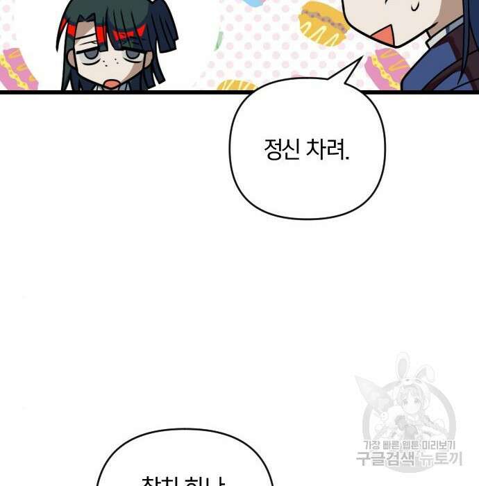 살아남은 로맨스 80화 20