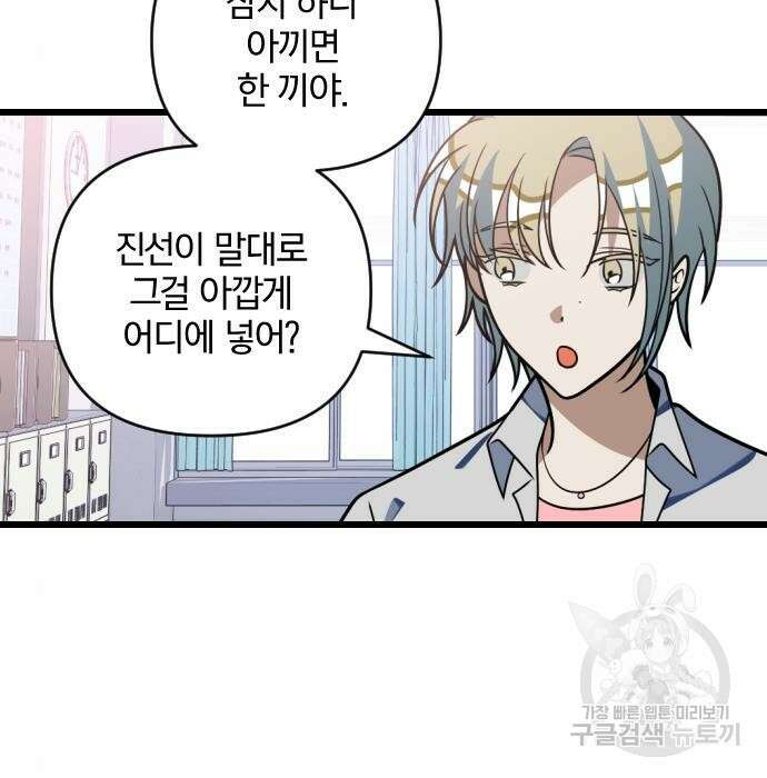 살아남은 로맨스 80화 21