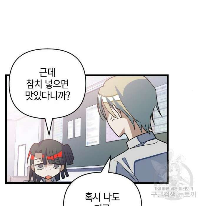 살아남은 로맨스 80화 22