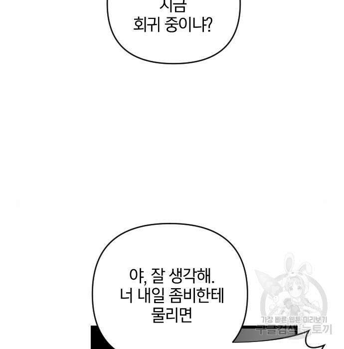 살아남은 로맨스 80화 23