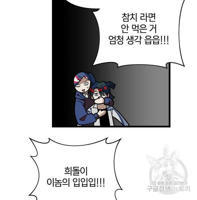 살아남은 로맨스 80화 24