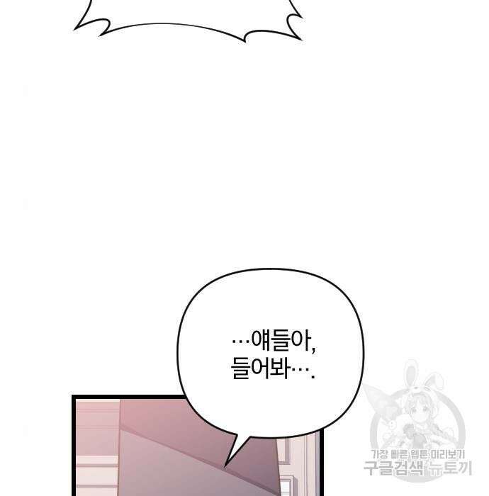 살아남은 로맨스 80화 25
