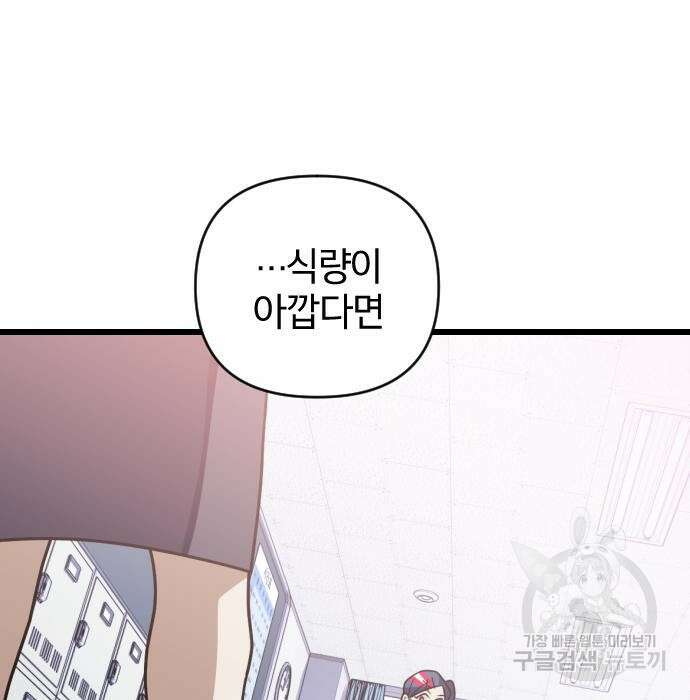 살아남은 로맨스 80화 27
