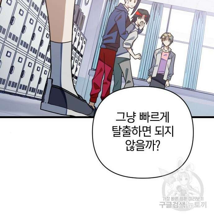 살아남은 로맨스 80화 28