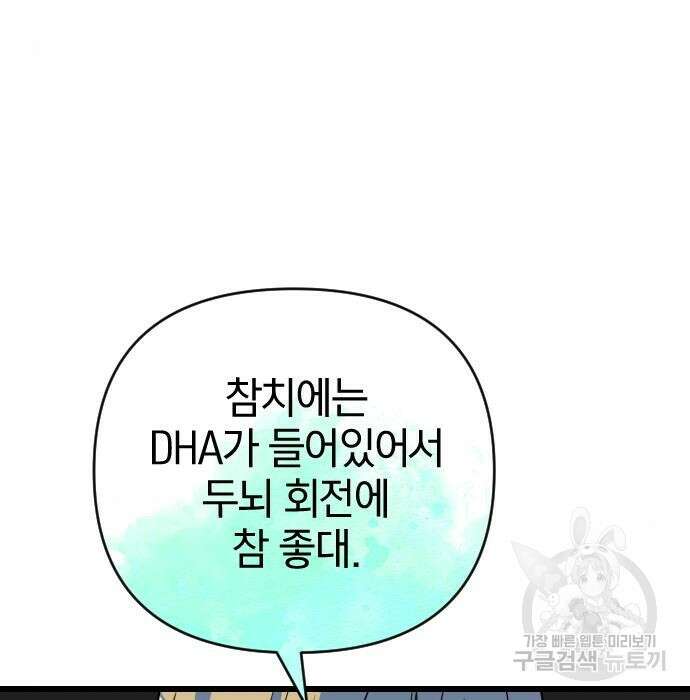 살아남은 로맨스 80화 29
