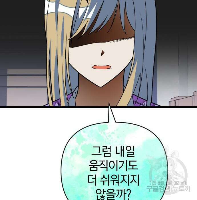 살아남은 로맨스 80화 30