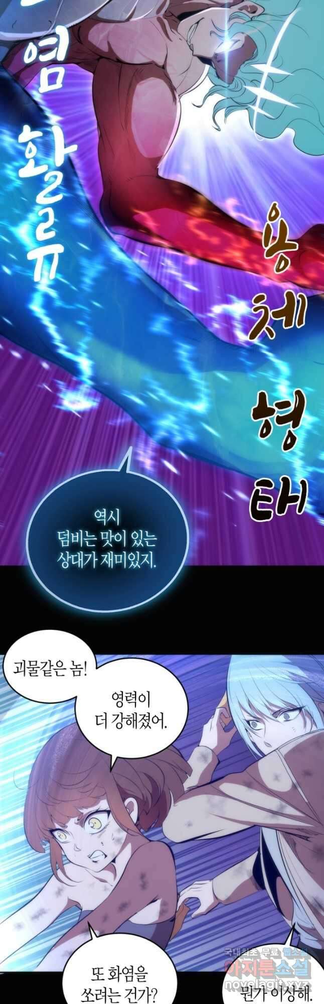 천재 퇴마사가 자꾸 강해져 135화 4