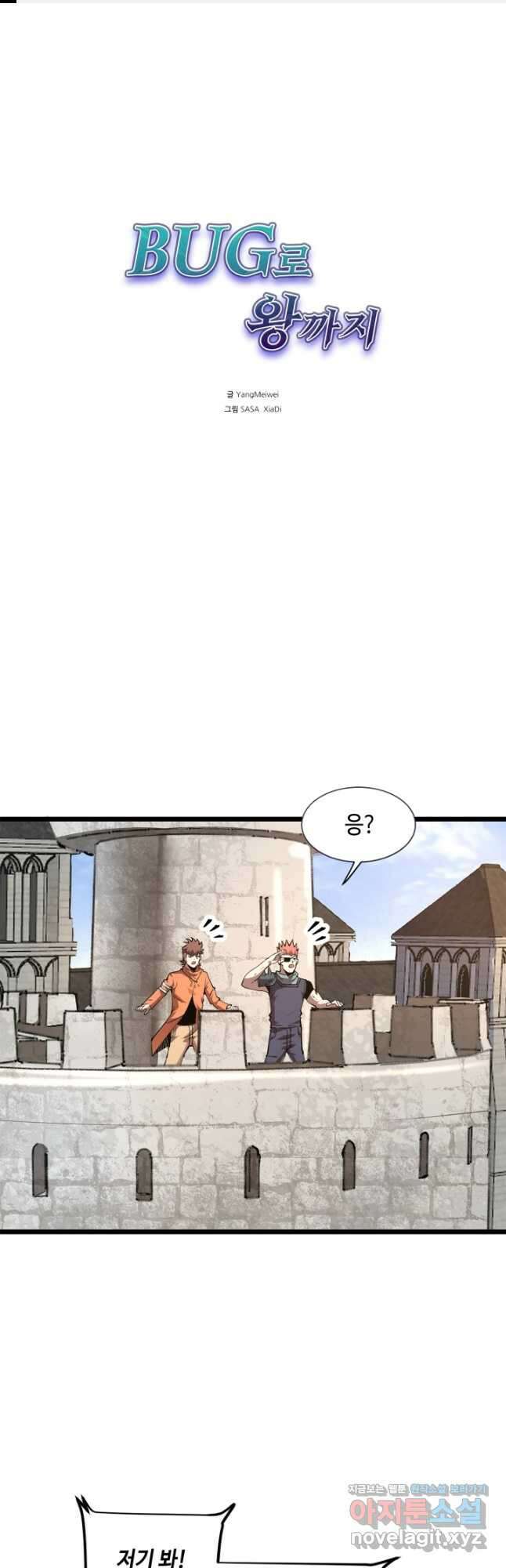 버그로 왕까지 76화 1