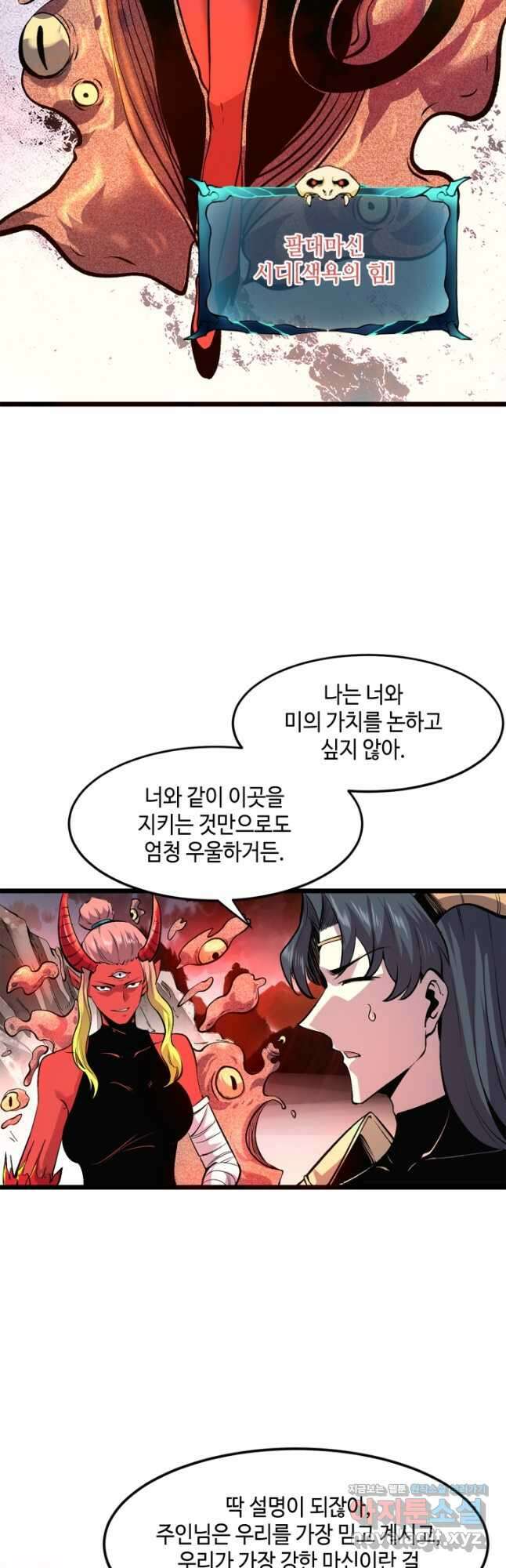 버그로 왕까지 76화 27