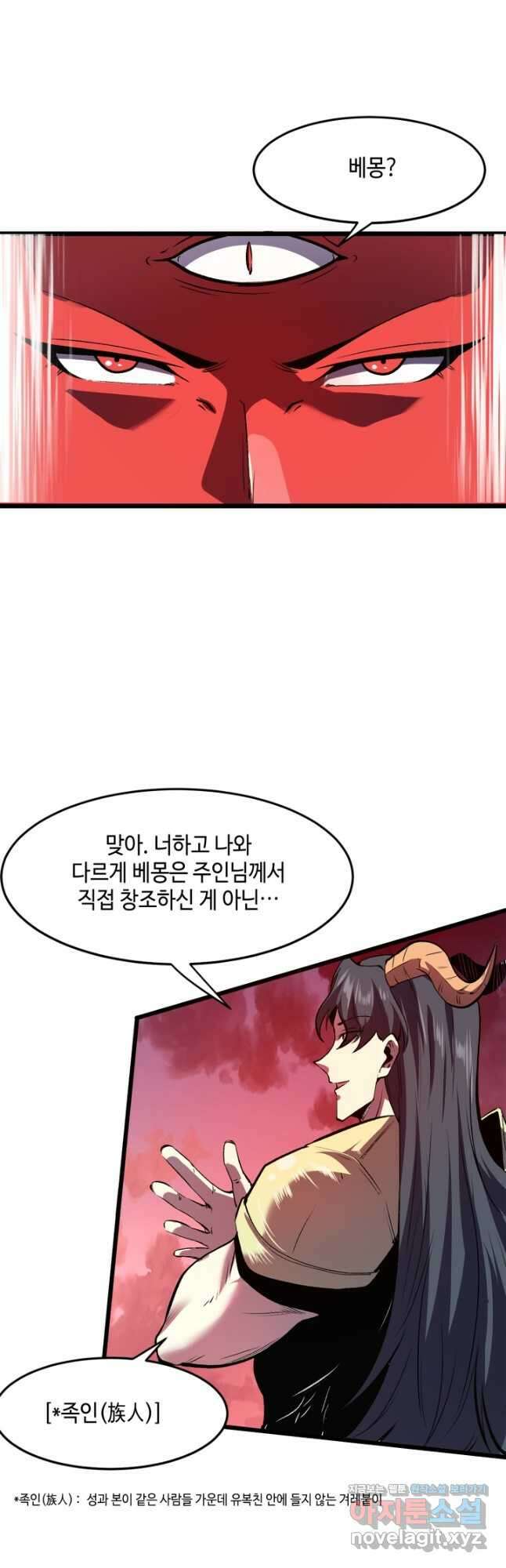 버그로 왕까지 76화 29