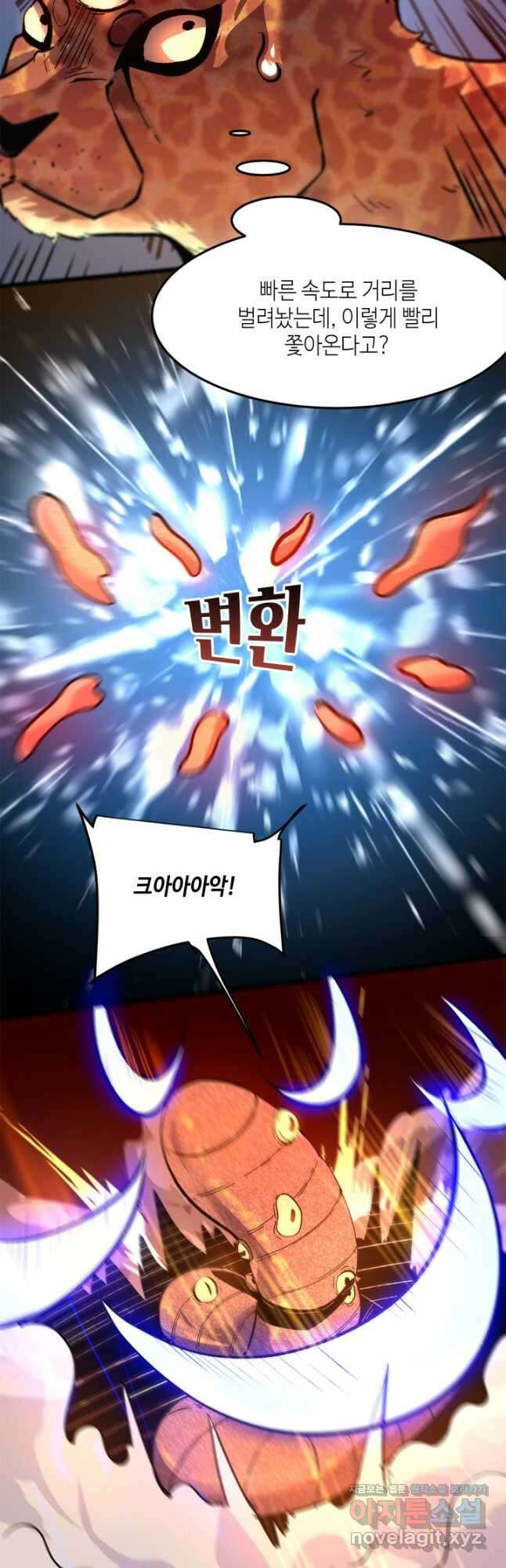 버그로 왕까지 76화 38