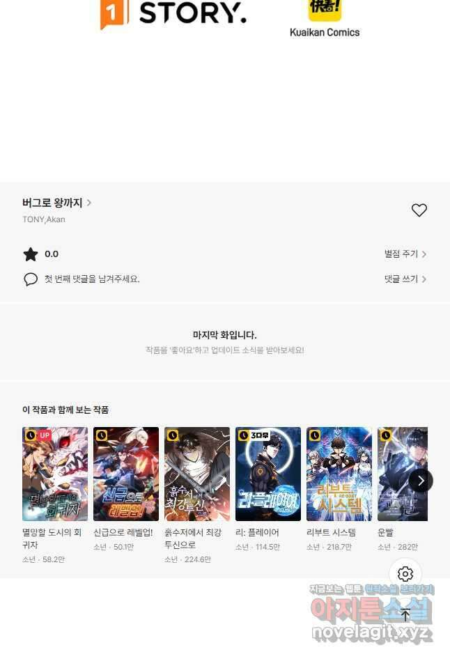 버그로 왕까지 76화 47