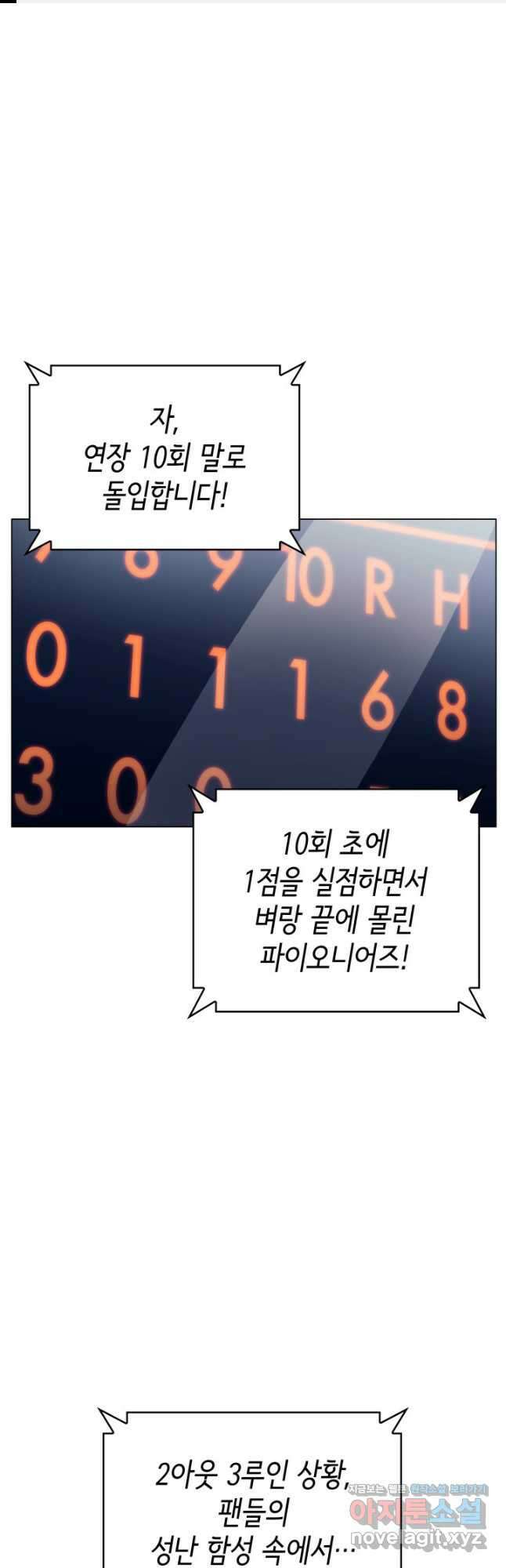 홈 플레이트의 빌런 40화 1